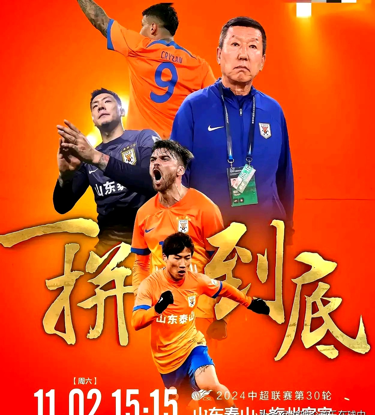 山东泰山完胜河南建业,取得四连胜 山东泰山完胜河南建业,取得四连胜